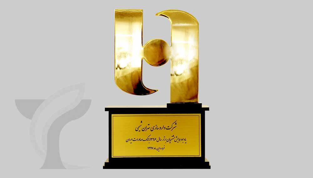 1397 فروردین ماه، تندیس بانک صادرات