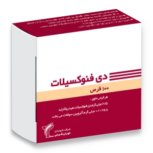 قرص دیفنوکسیلات